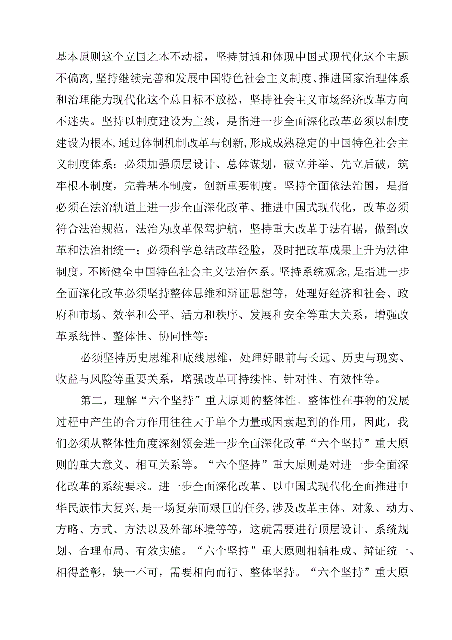 在区管干部学习贯彻二十三中全会精神研讨班上的专题辅导报告（共8篇）.docx_第3页