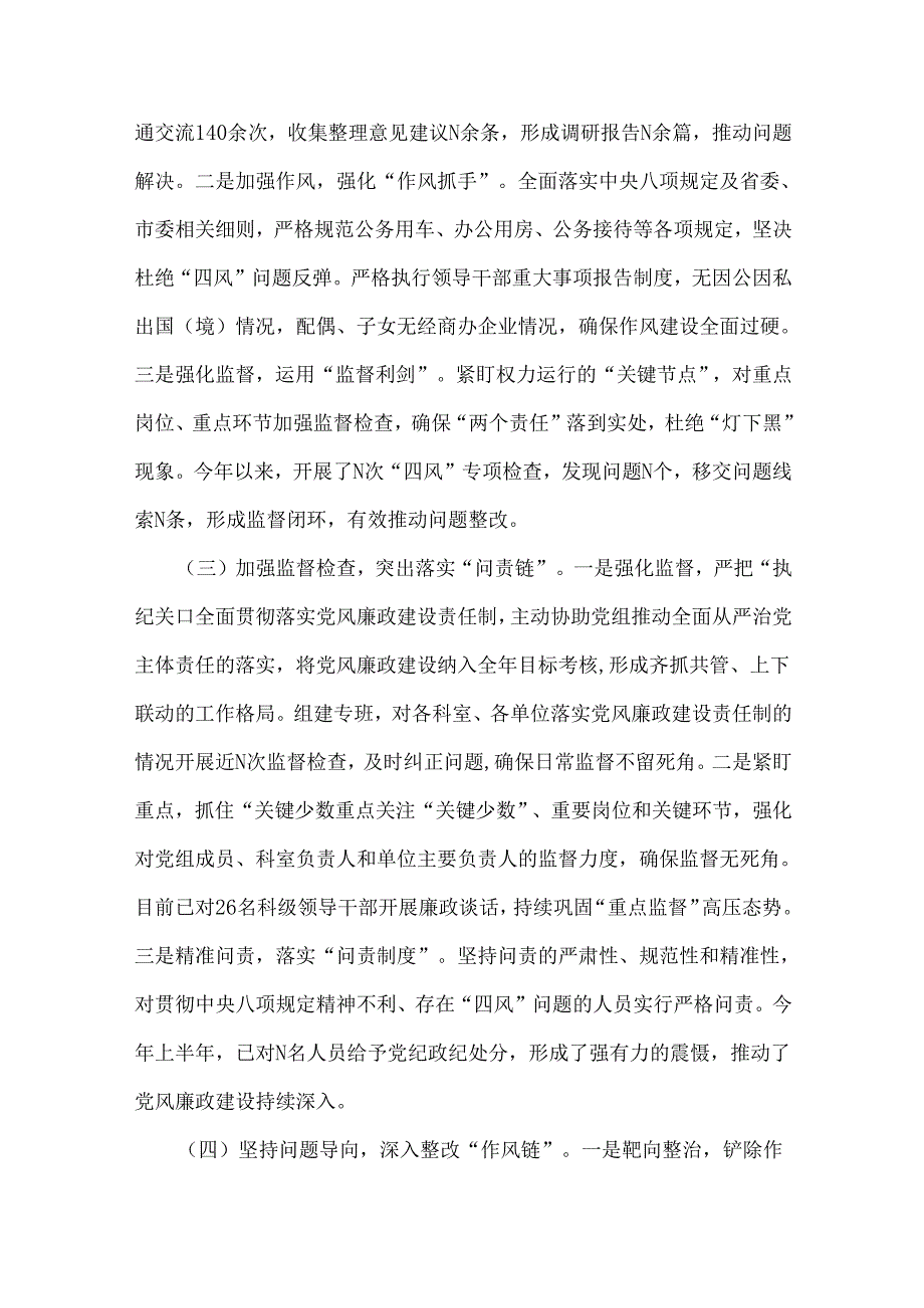 2024党支部落实全面从严治党主体责任情况报告【6篇】与2024年第四季度纪检监察机关专题党课讲稿【七篇】汇编供参考.docx_第3页