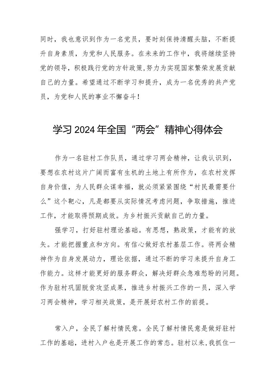 青年党员学习贯彻2024年“两会”精神心得体会发言稿二十篇.docx_第2页