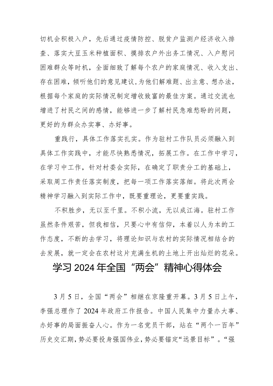 青年党员学习贯彻2024年“两会”精神心得体会发言稿二十篇.docx_第3页