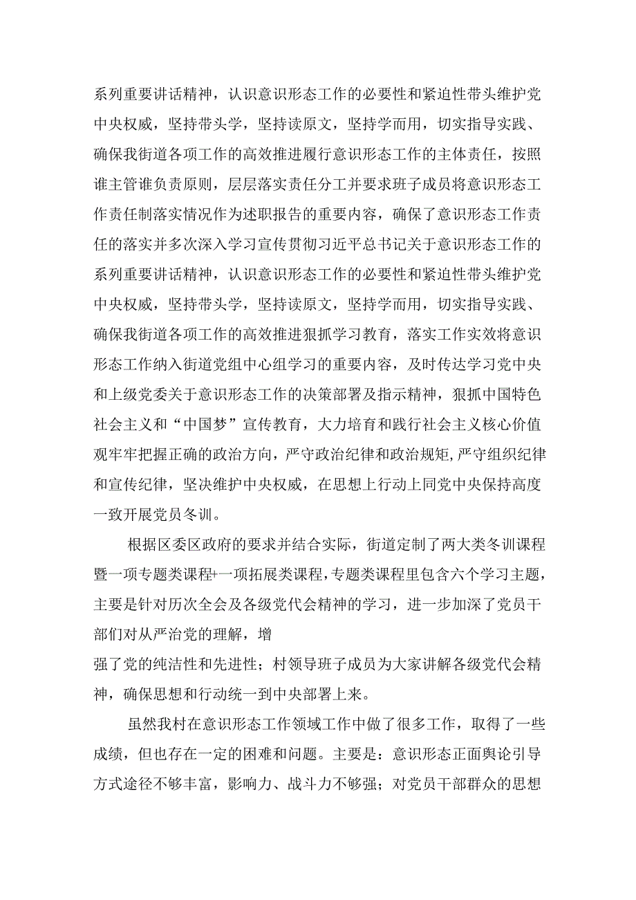 （9篇）2024年第一季度意识形态工作报告（最新版）.docx_第3页