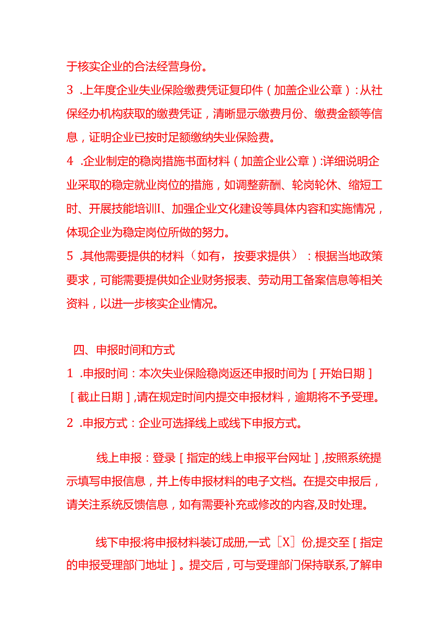 文书模板申领失业保险稳岗返还告知函模板.docx_第3页