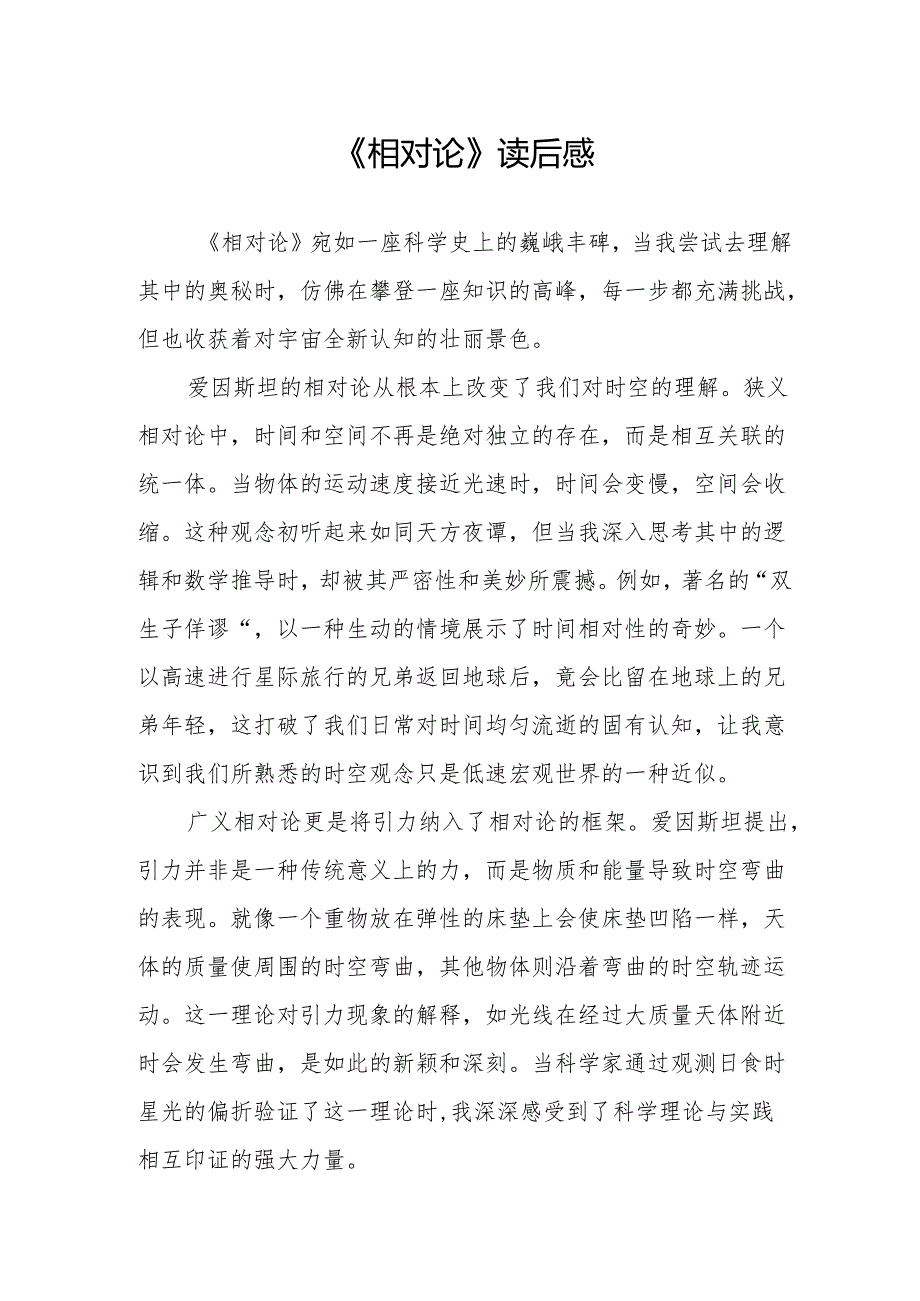 《相对论》读后感.docx_第1页