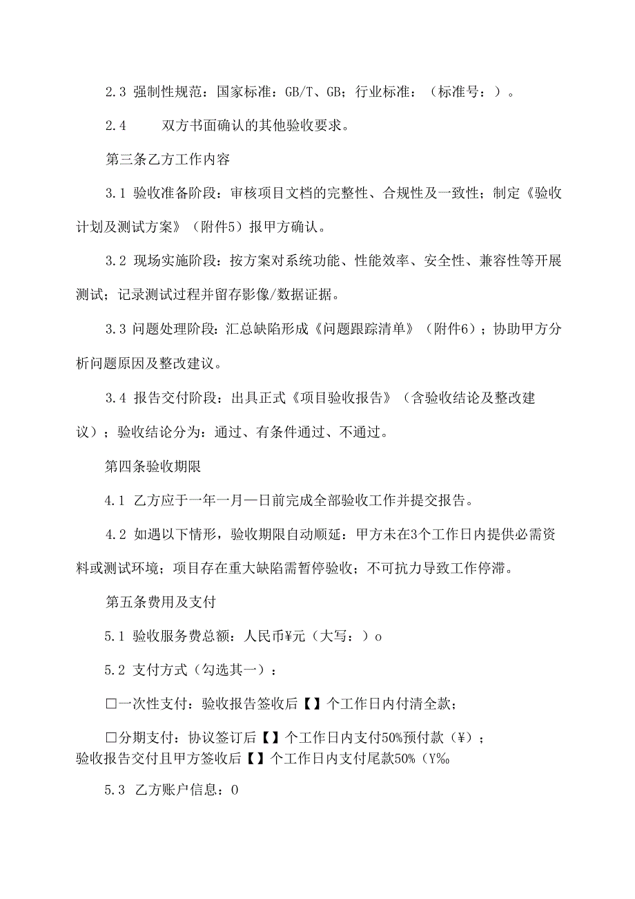 项目验收委托协议范文模板.docx_第2页