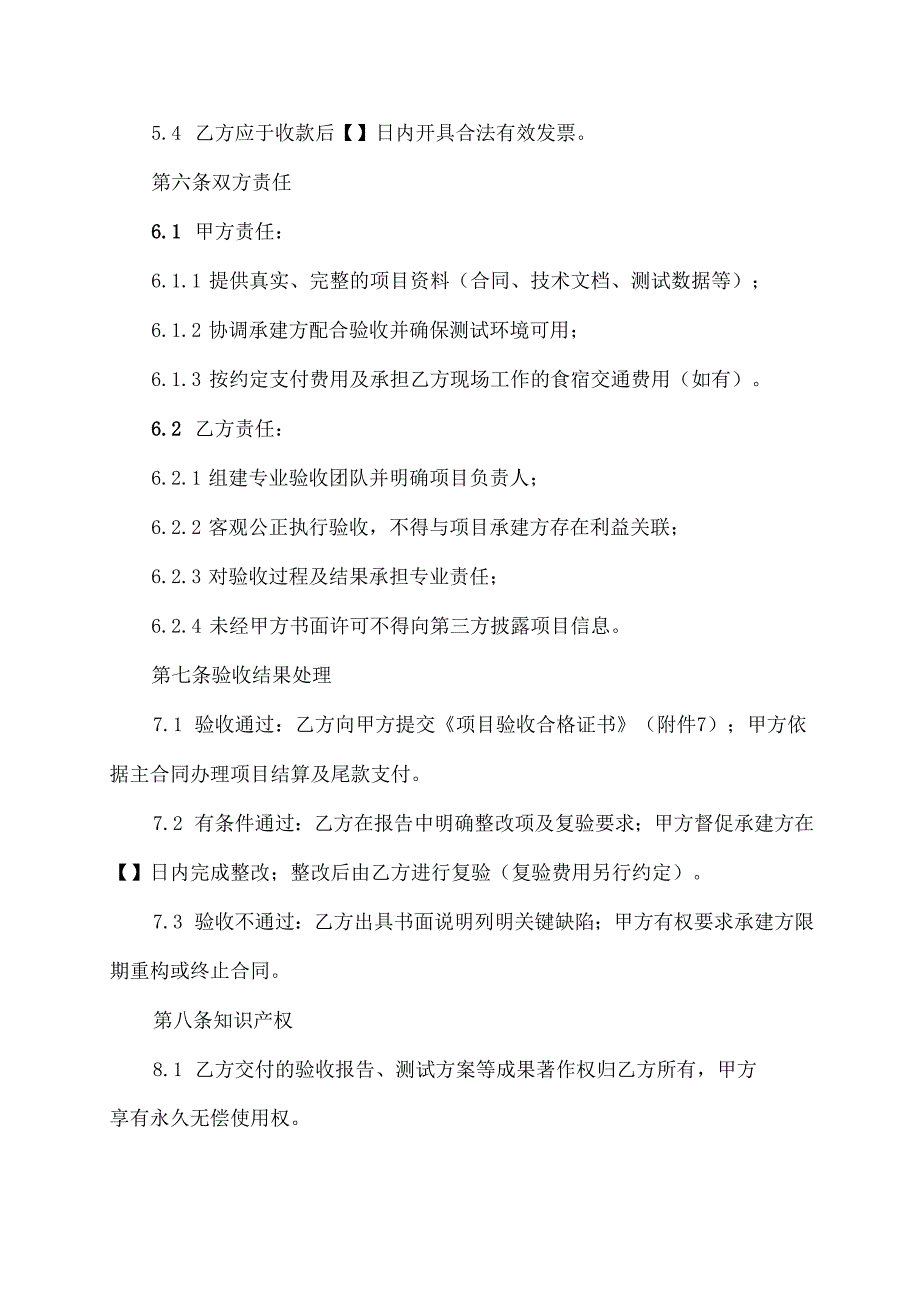 项目验收委托协议范文模板.docx_第3页