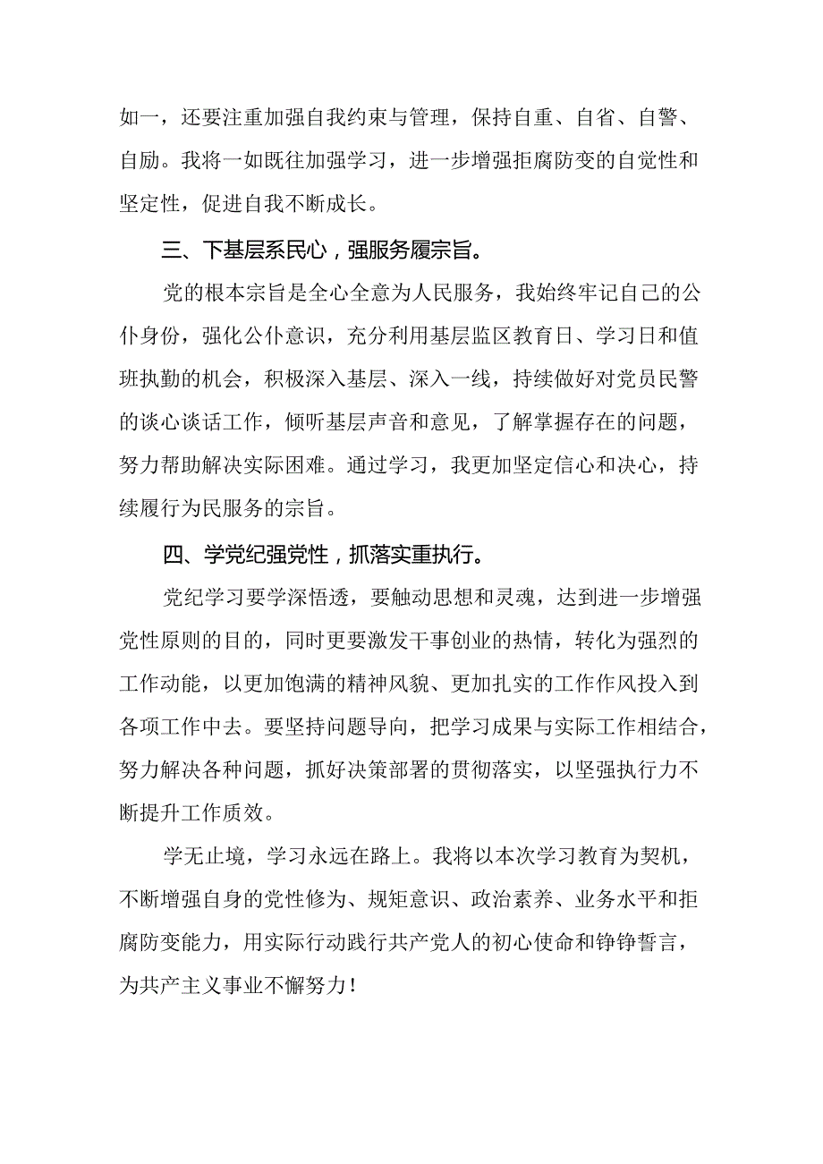 领导干部关于2024新版中国共产党纪律处分条例心得体会交流发言十三篇.docx_第2页