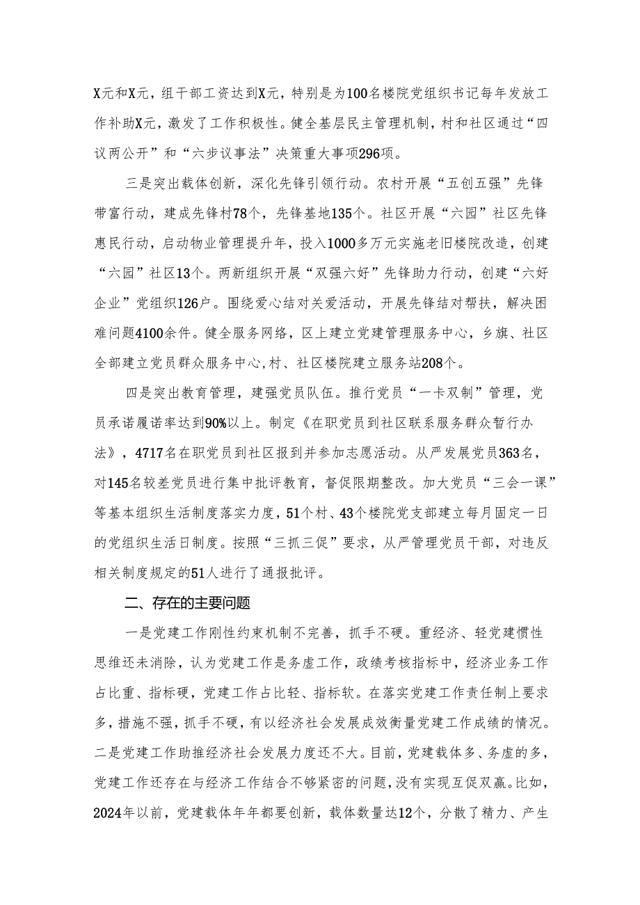 县委书记2024年抓党建工作专项述职报告12篇供参考.docx_第3页