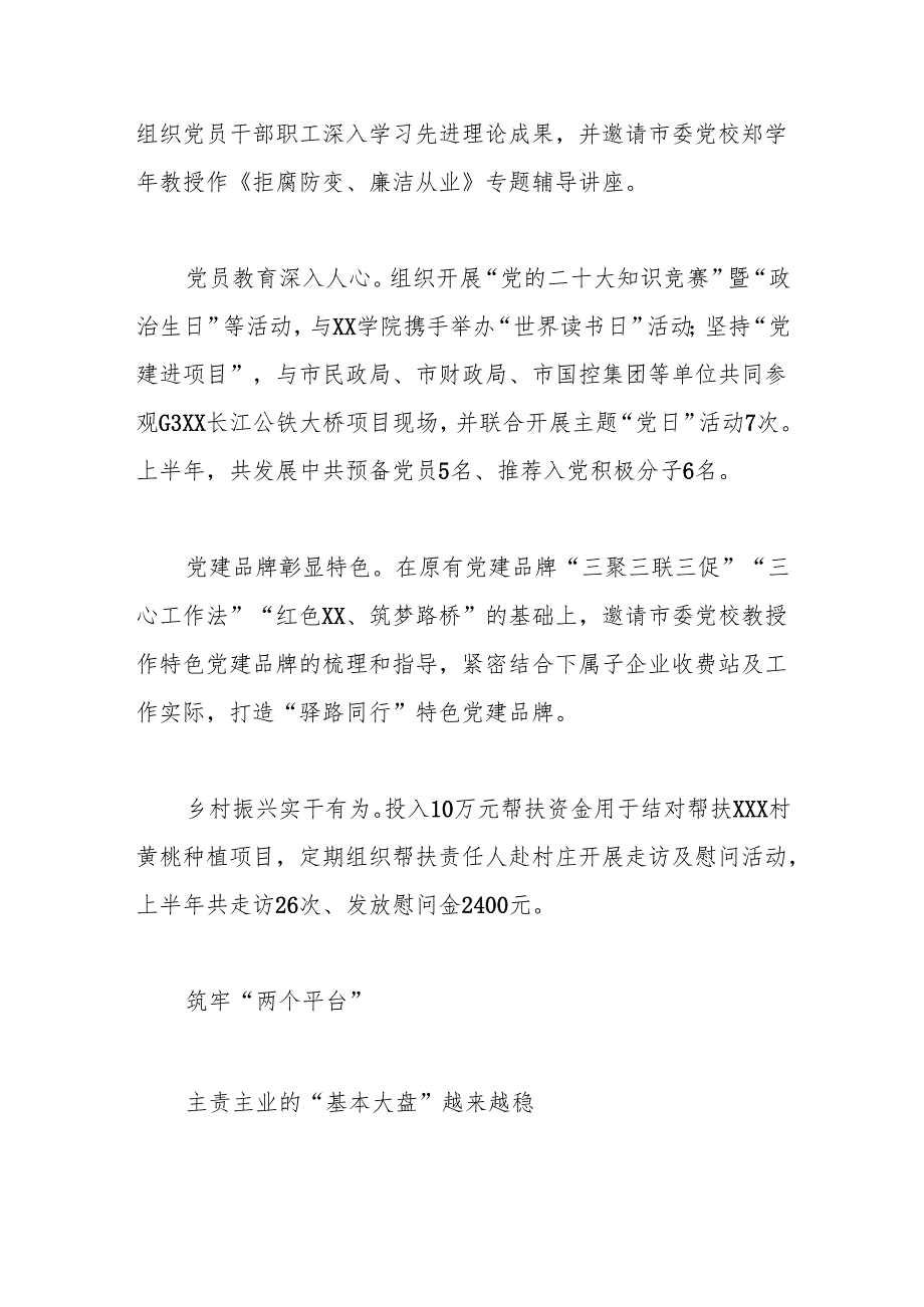 国企2025年上半年工作总结报告.docx_第2页