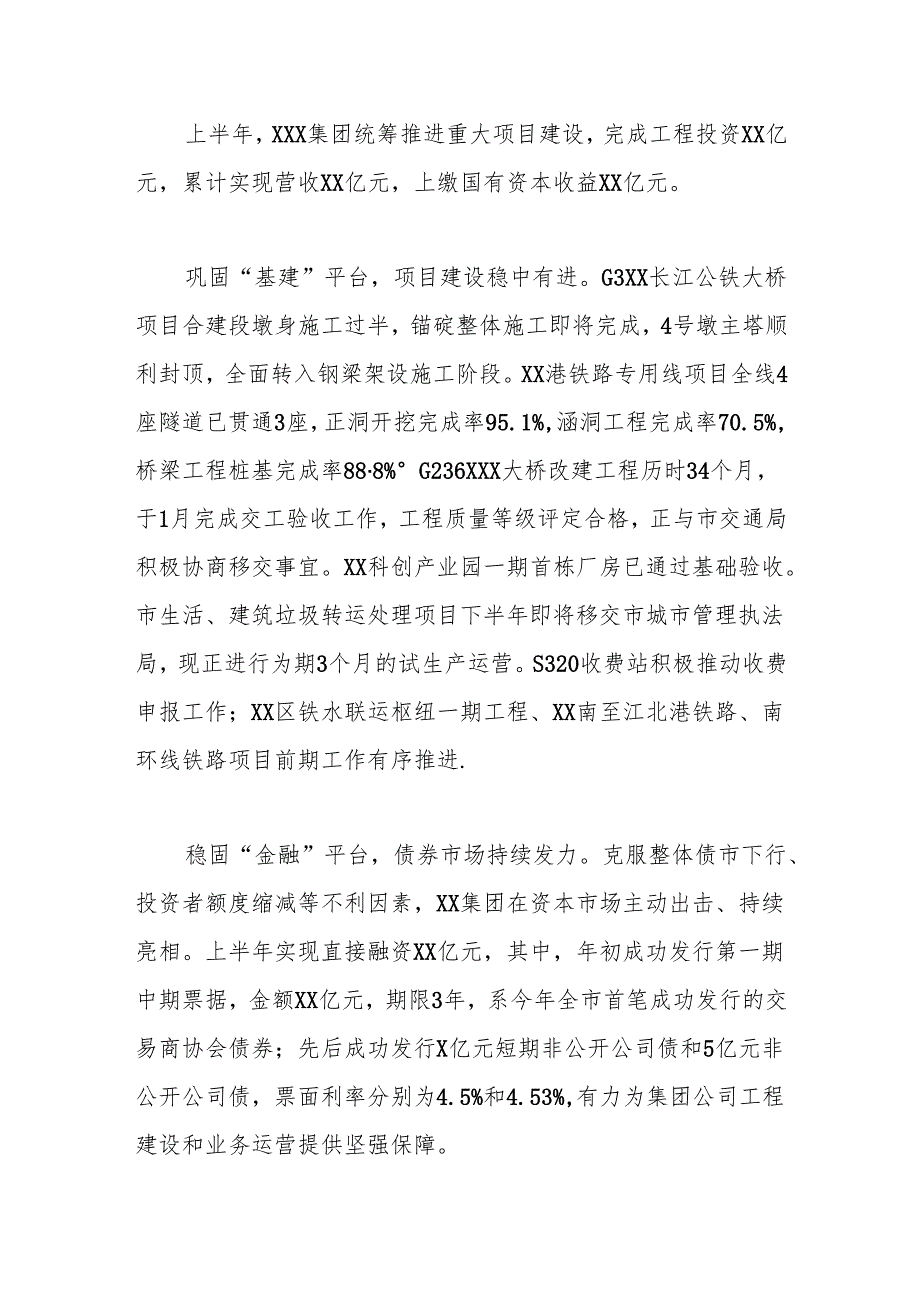 国企2025年上半年工作总结报告.docx_第3页