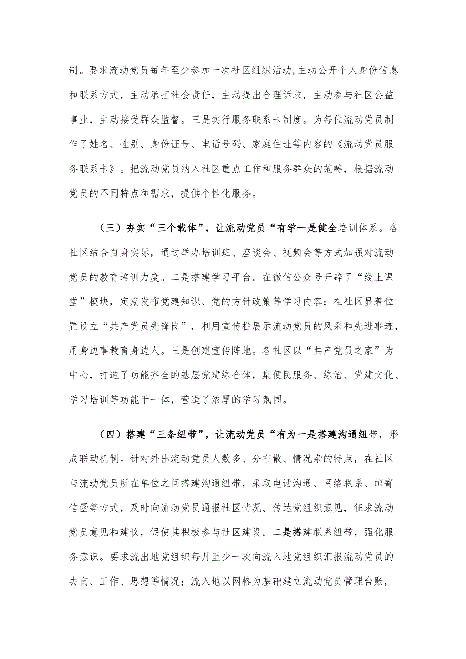 某市流动党员管理工作情况报告及下一步工作计划.docx_第2页