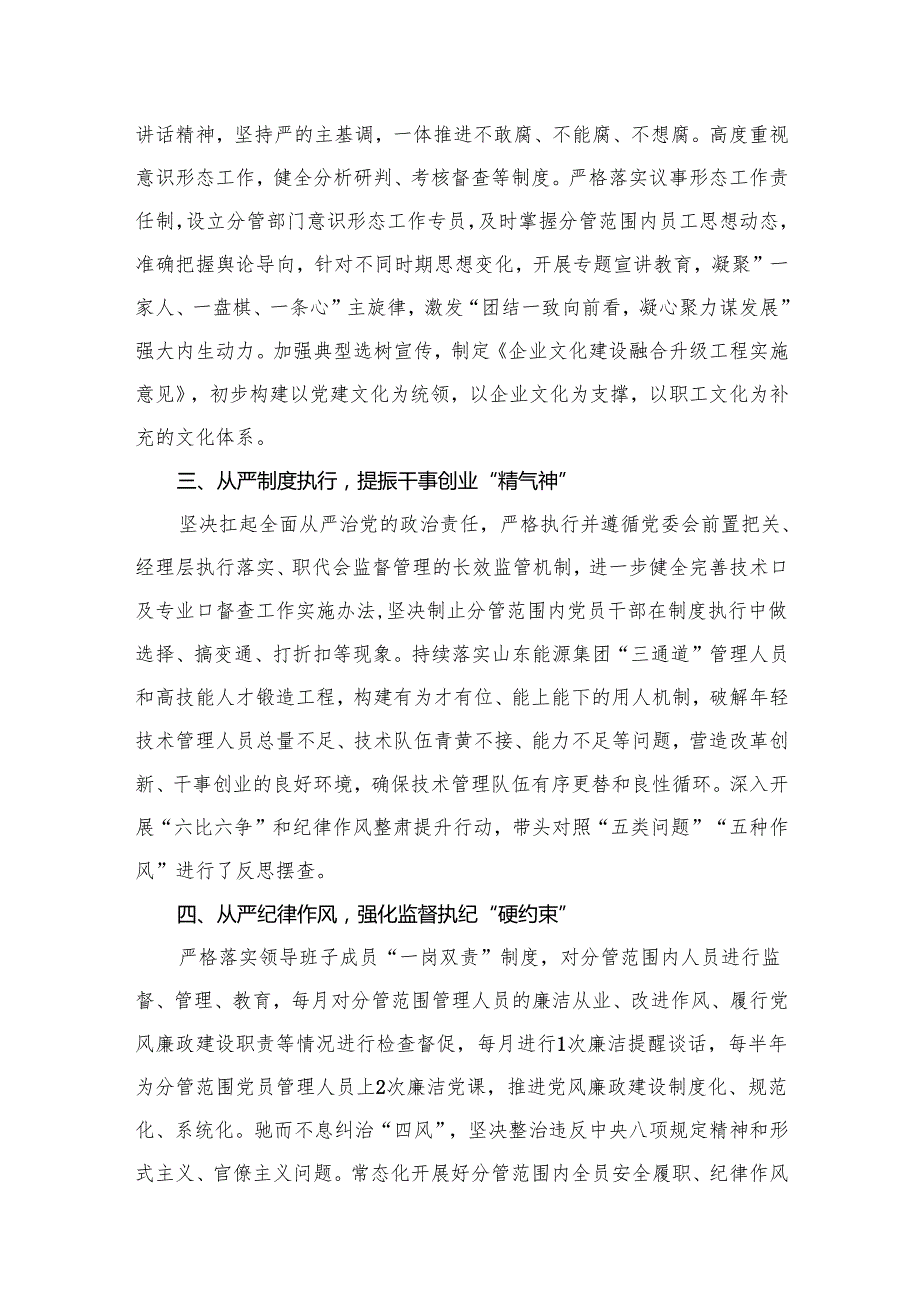 全面从严治党专题研讨交流发言材料精选版【10篇】.docx_第3页