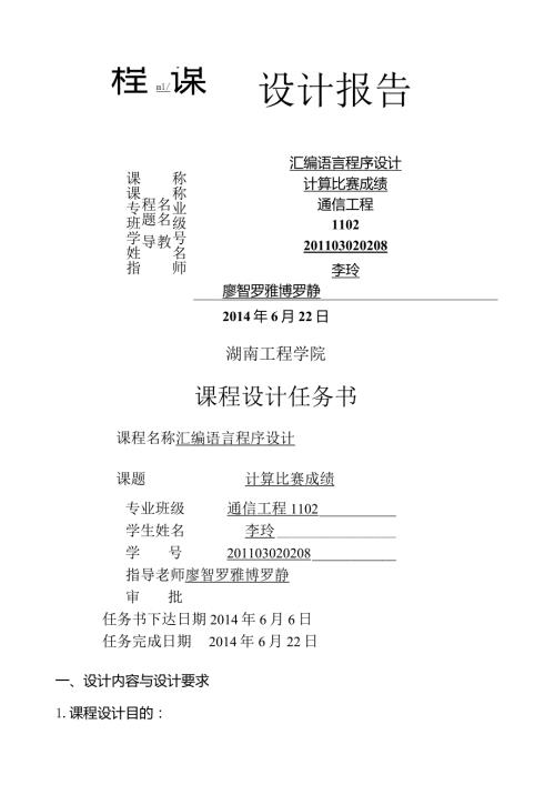 汇编设计计算比赛成绩.docx