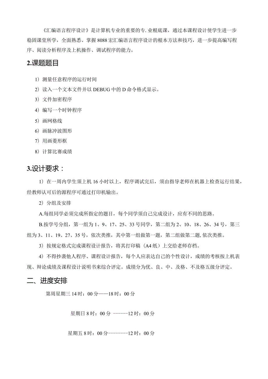 汇编设计计算比赛成绩.docx_第2页