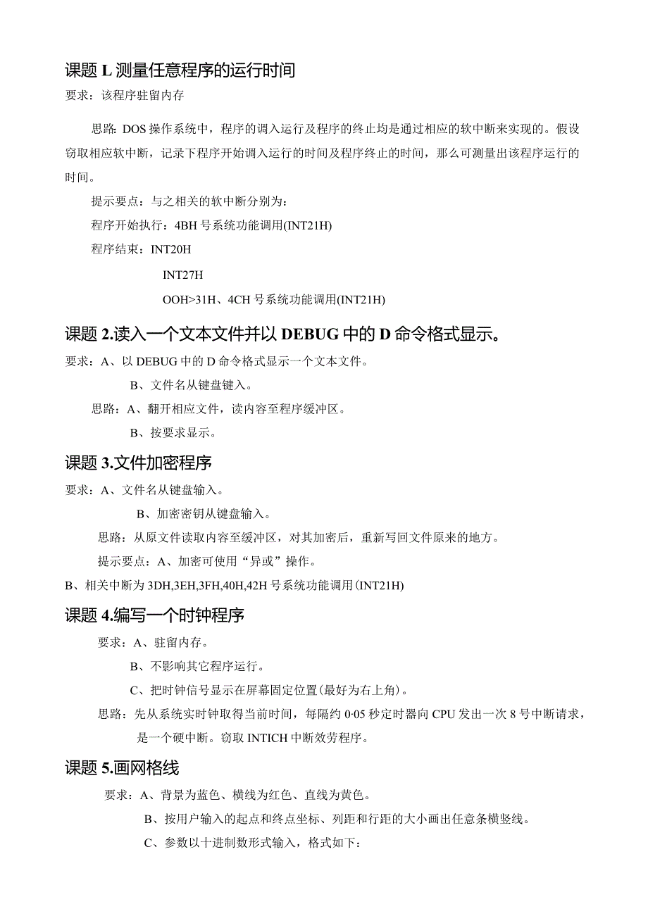 汇编设计计算比赛成绩.docx_第3页