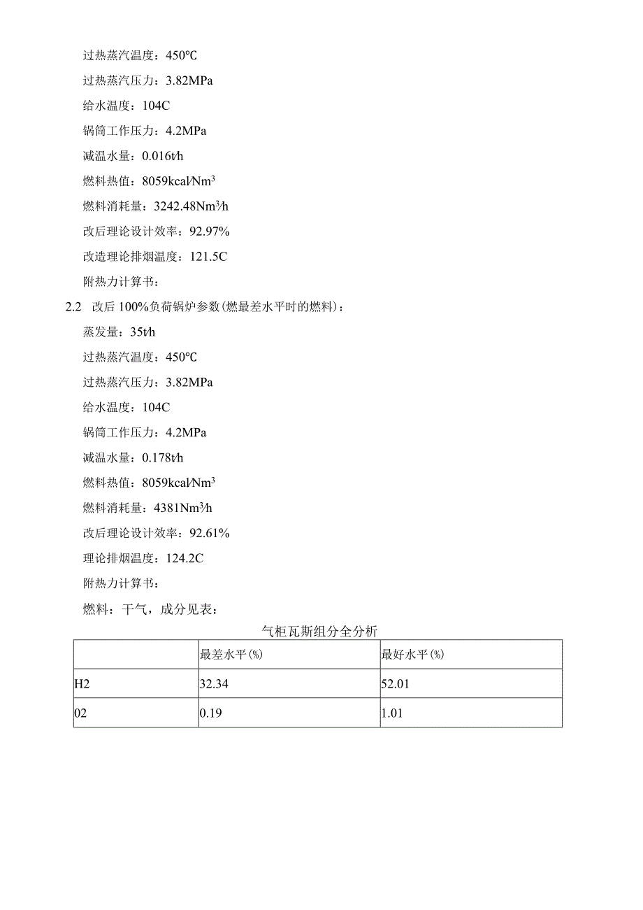燃煤锅炉改燃气锅炉技术方案.docx_第2页