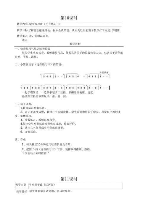 笛子备课本1015课时.docx