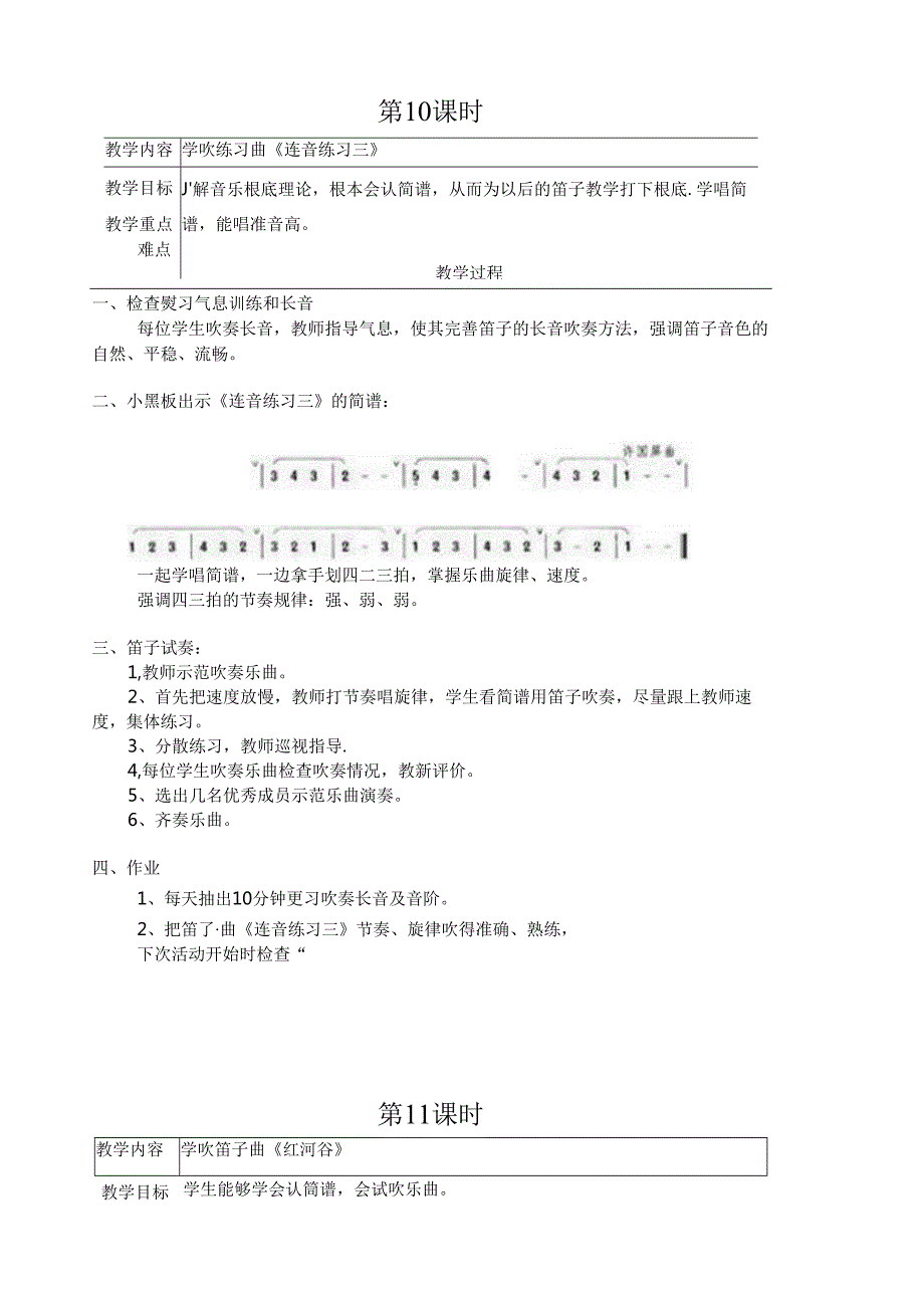 笛子备课本1015课时.docx_第1页