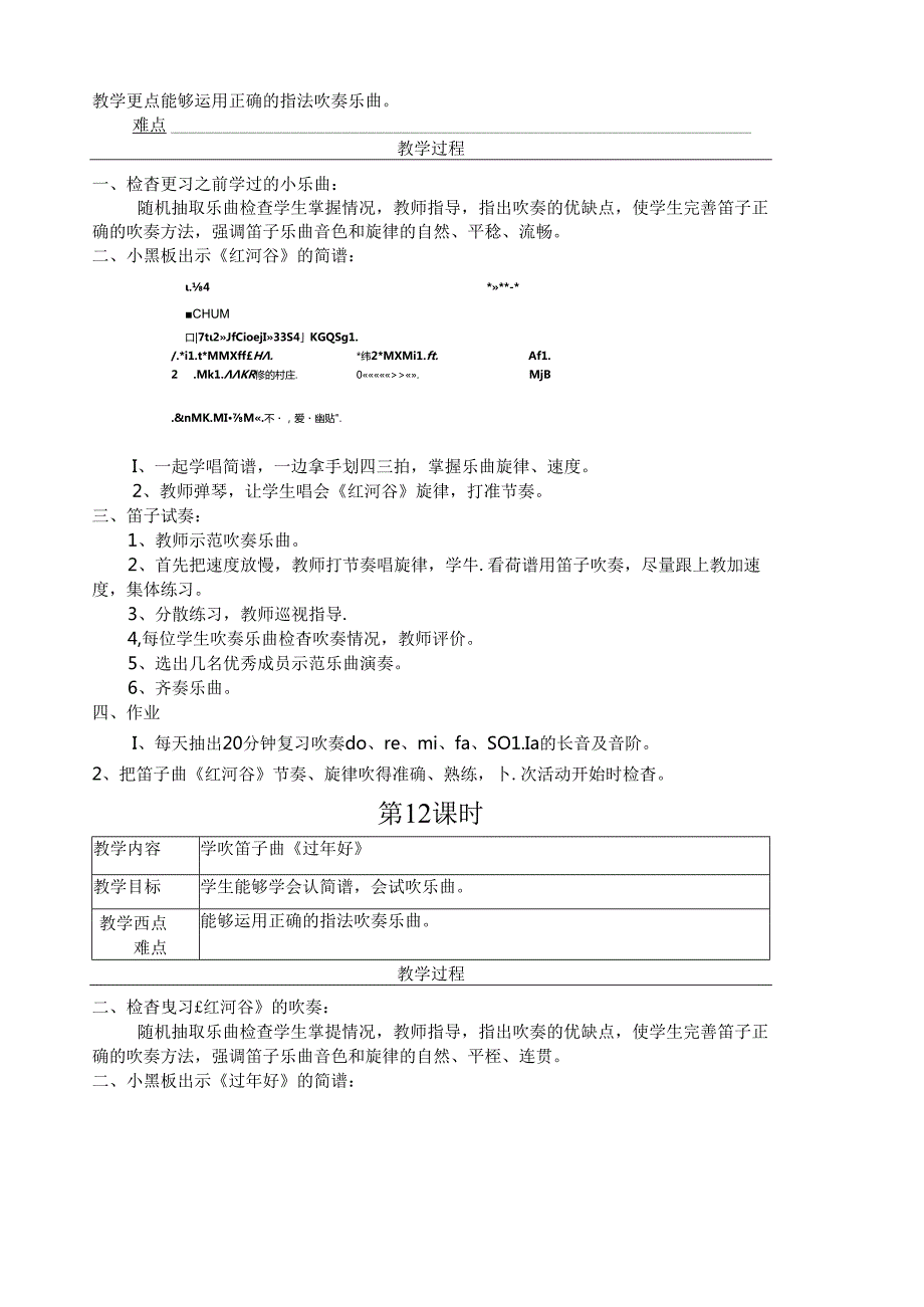 笛子备课本1015课时.docx_第2页