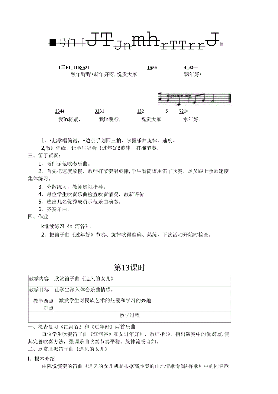 笛子备课本1015课时.docx_第3页