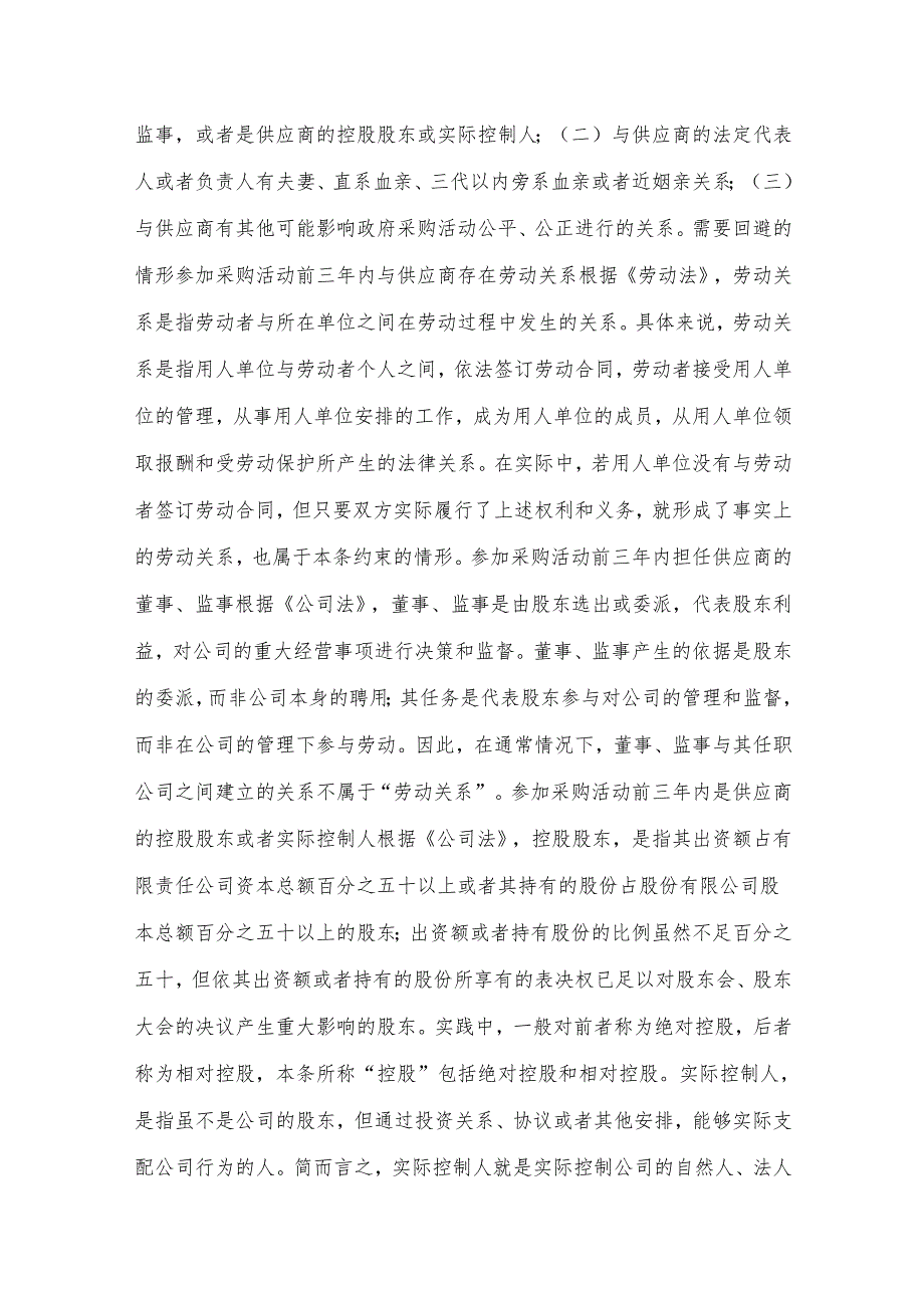 政府采购评审专家题库及答案（501600题）.docx_第3页