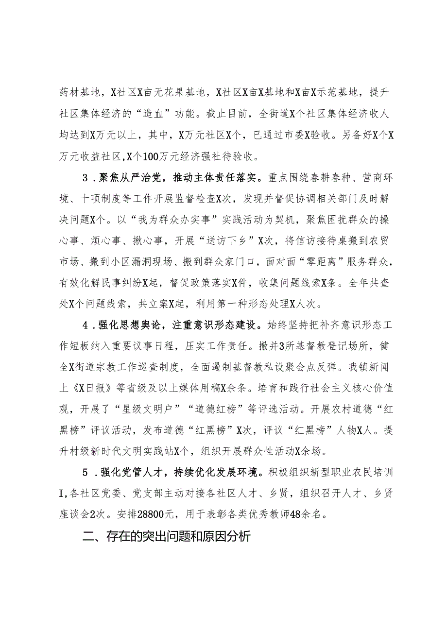 街道2024抓基层党建工作述职报告.docx_第2页