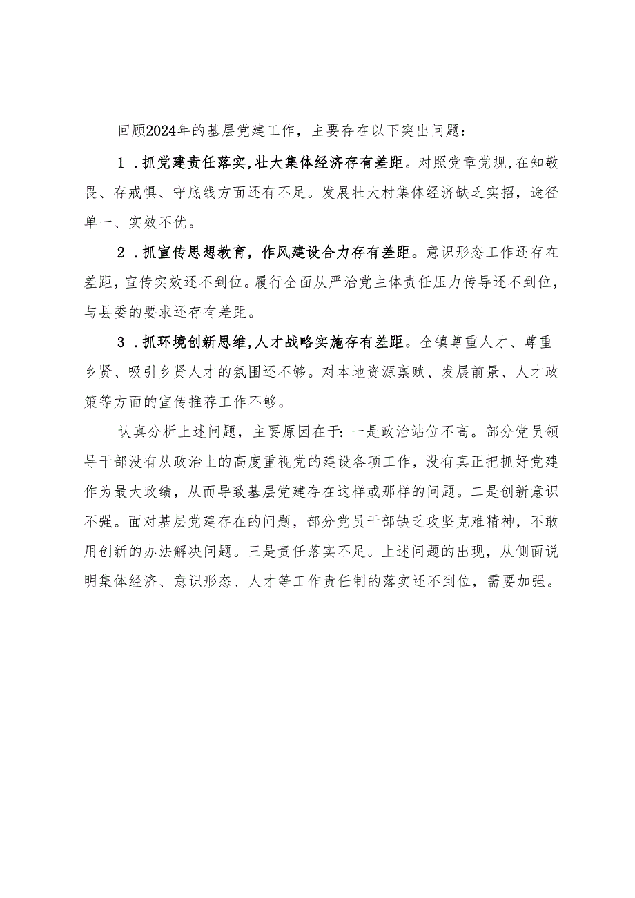 街道2024抓基层党建工作述职报告.docx_第3页