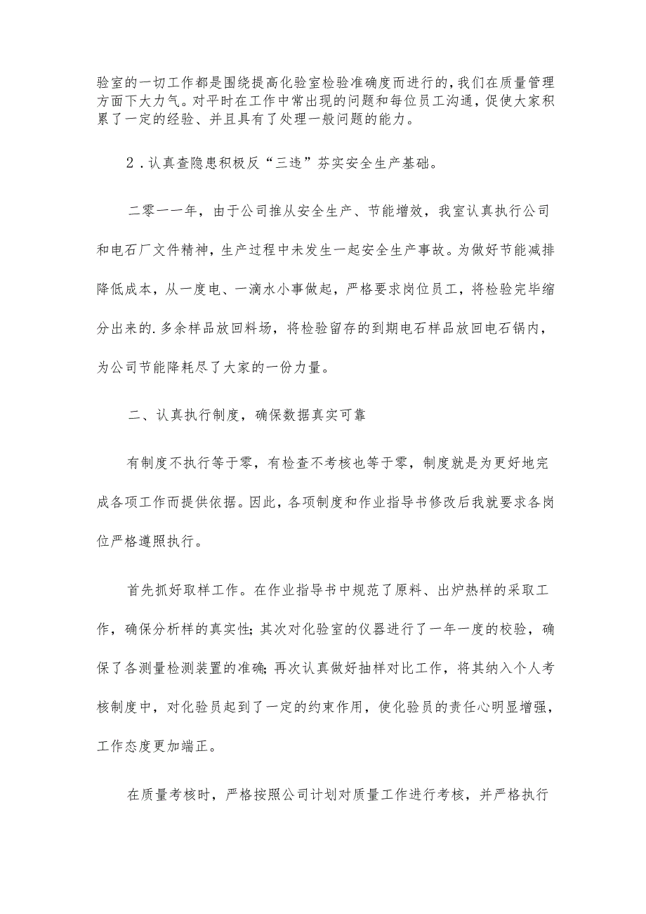 化验室整改报告总结12篇.docx_第2页