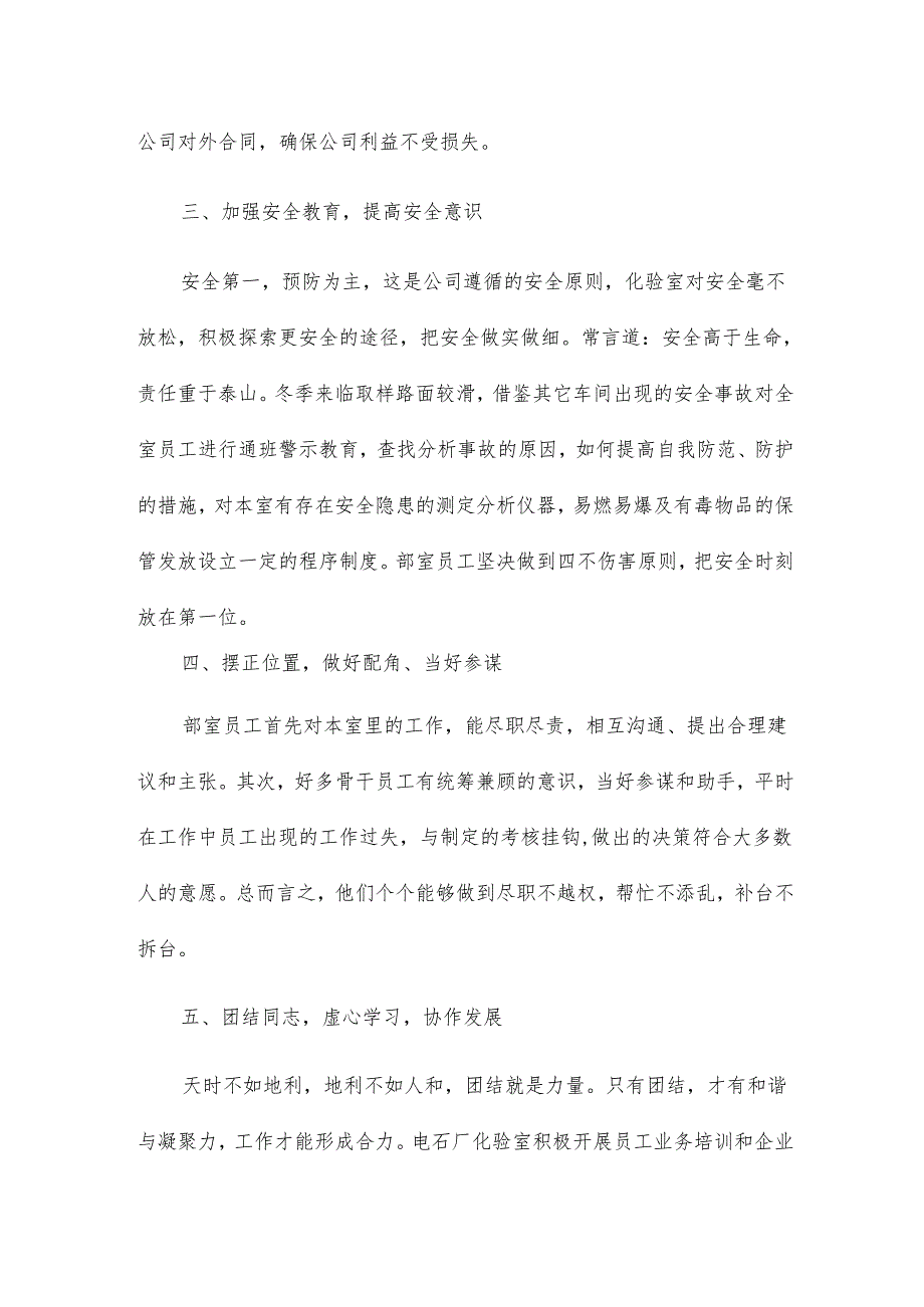 化验室整改报告总结12篇.docx_第3页
