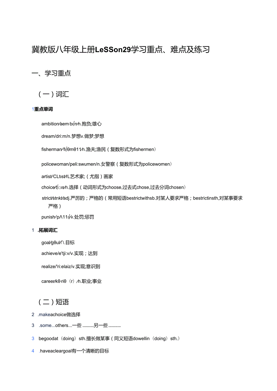 冀教版八年级上册Lesson 29学习资料.docx_第1页