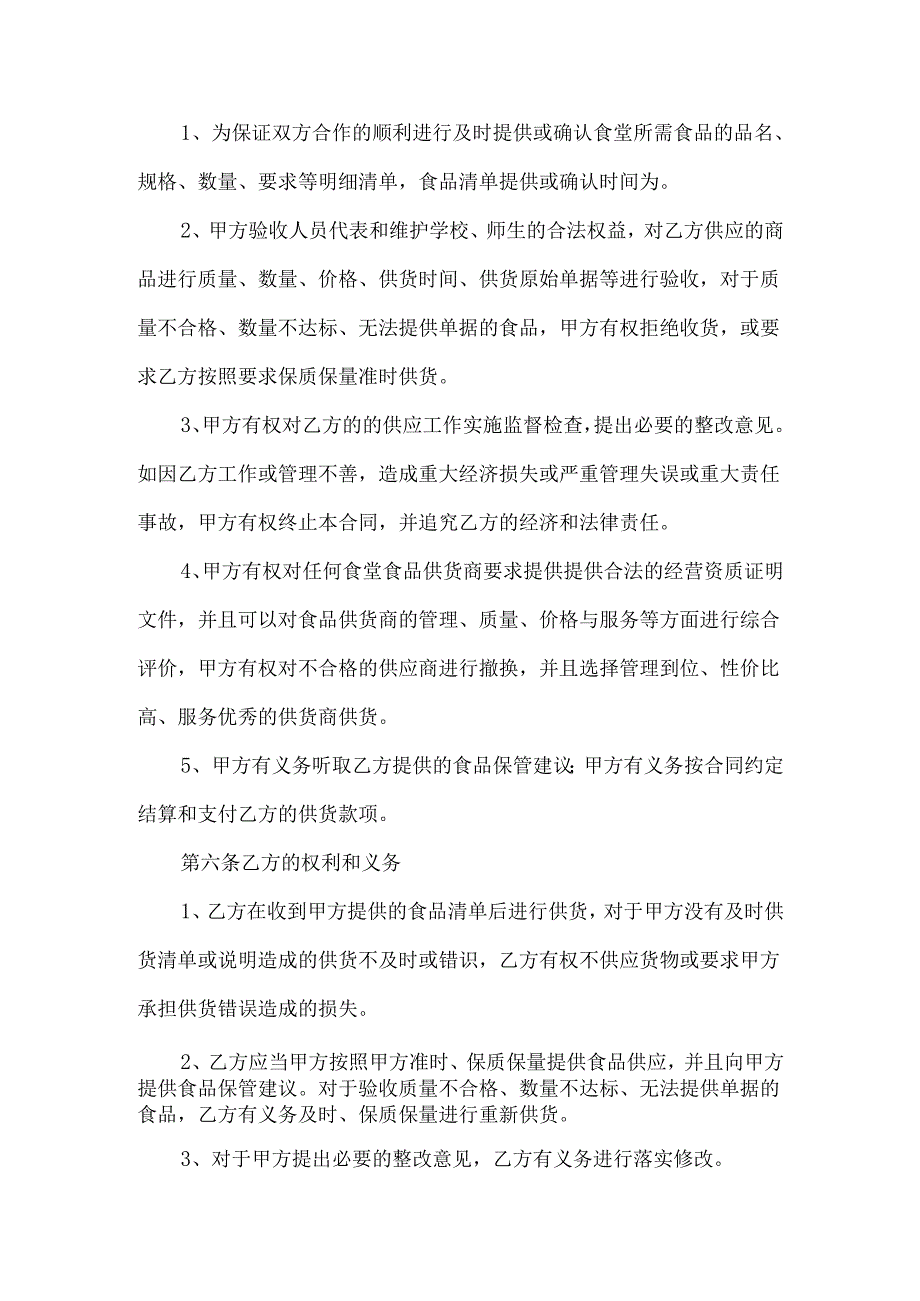 食堂采购供货合同3篇.docx_第3页