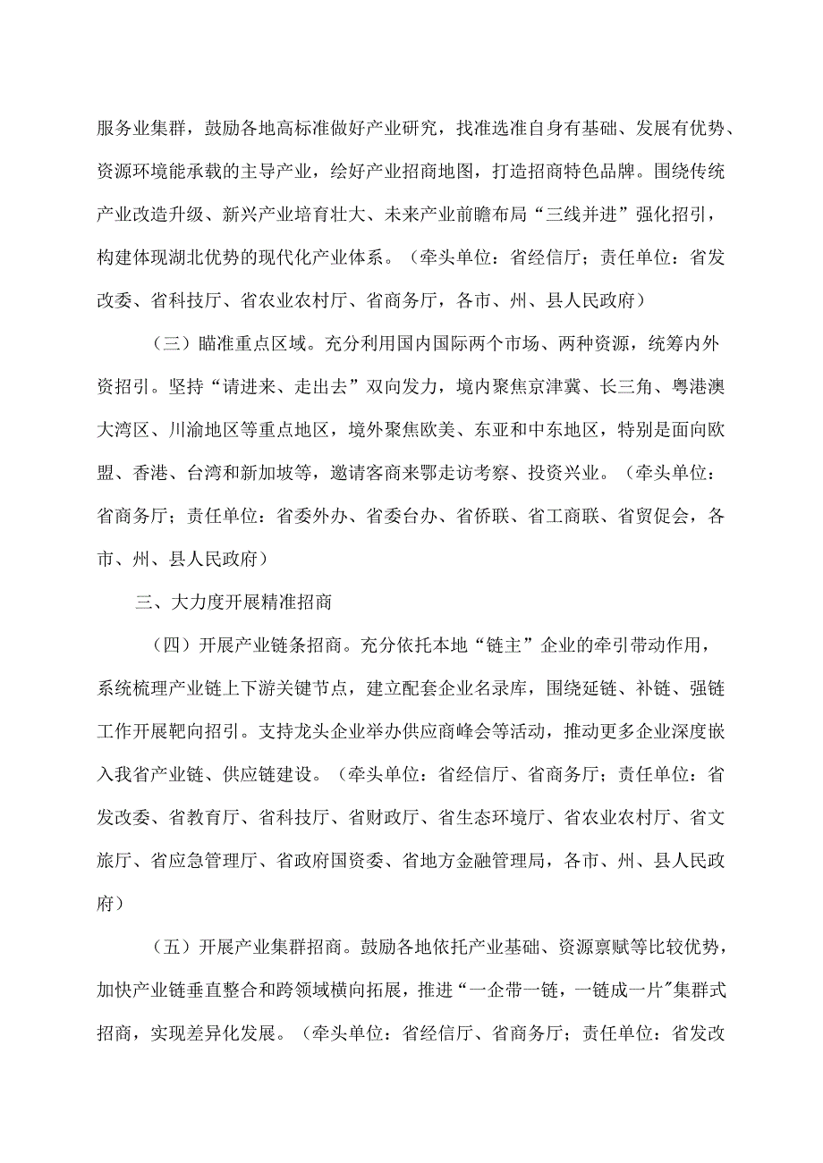 湖北省关于新发展阶段创新招商引资工作的指导意见（2025年）.docx_第2页