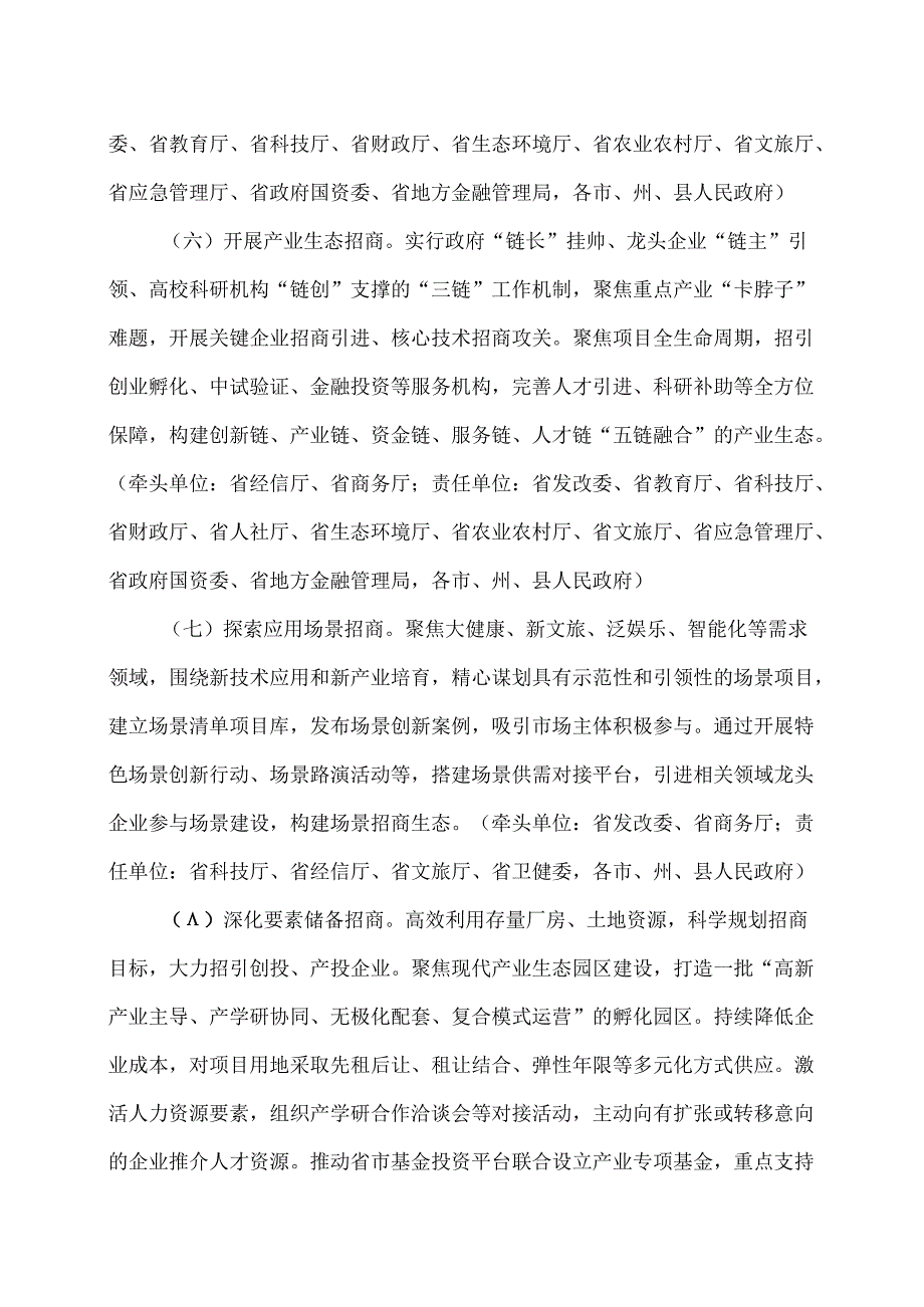 湖北省关于新发展阶段创新招商引资工作的指导意见（2025年）.docx_第3页
