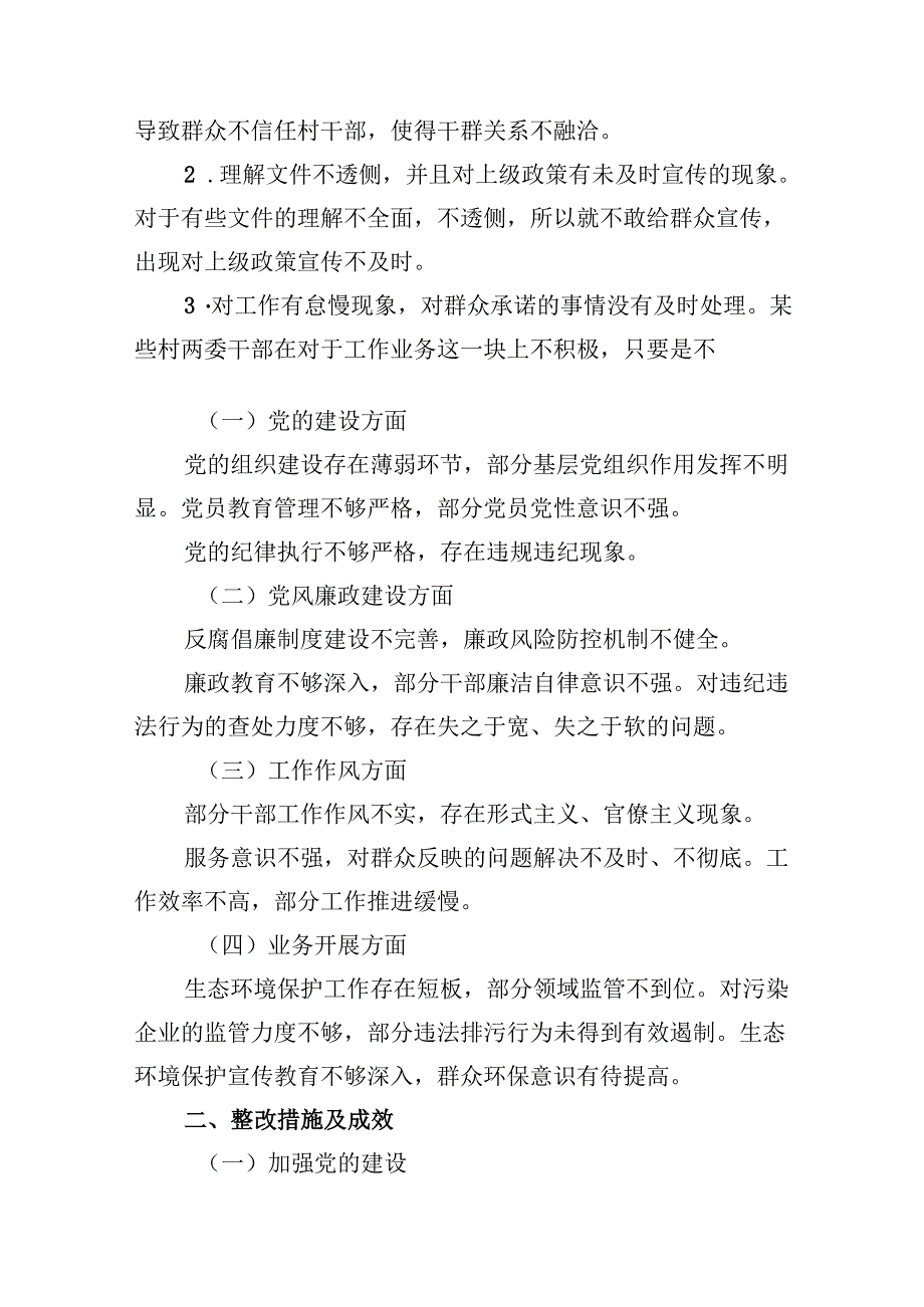 9篇巡察整改专题民主生活会个人对照检查材料专题资料.docx_第2页