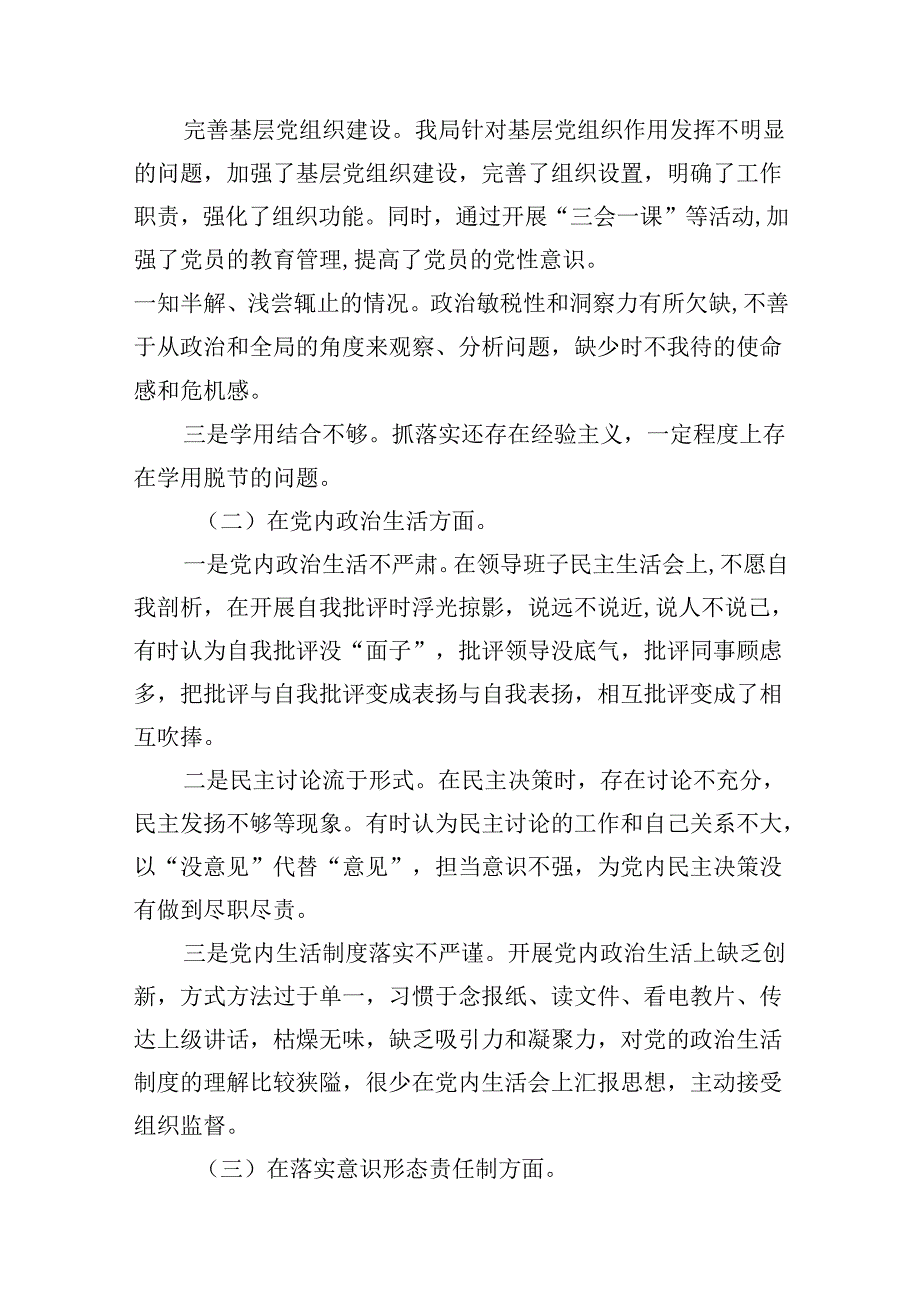 9篇巡察整改专题民主生活会个人对照检查材料专题资料.docx_第3页