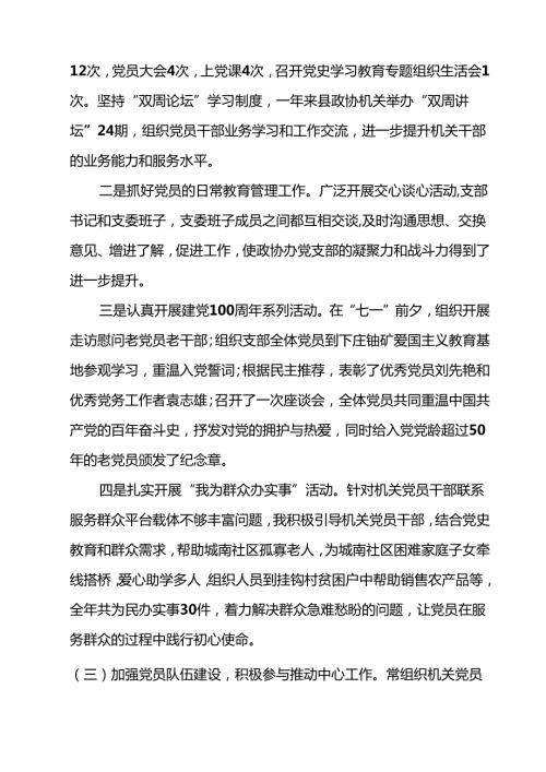支部书记2024抓基层党建工作述职报告（共12篇）.docx