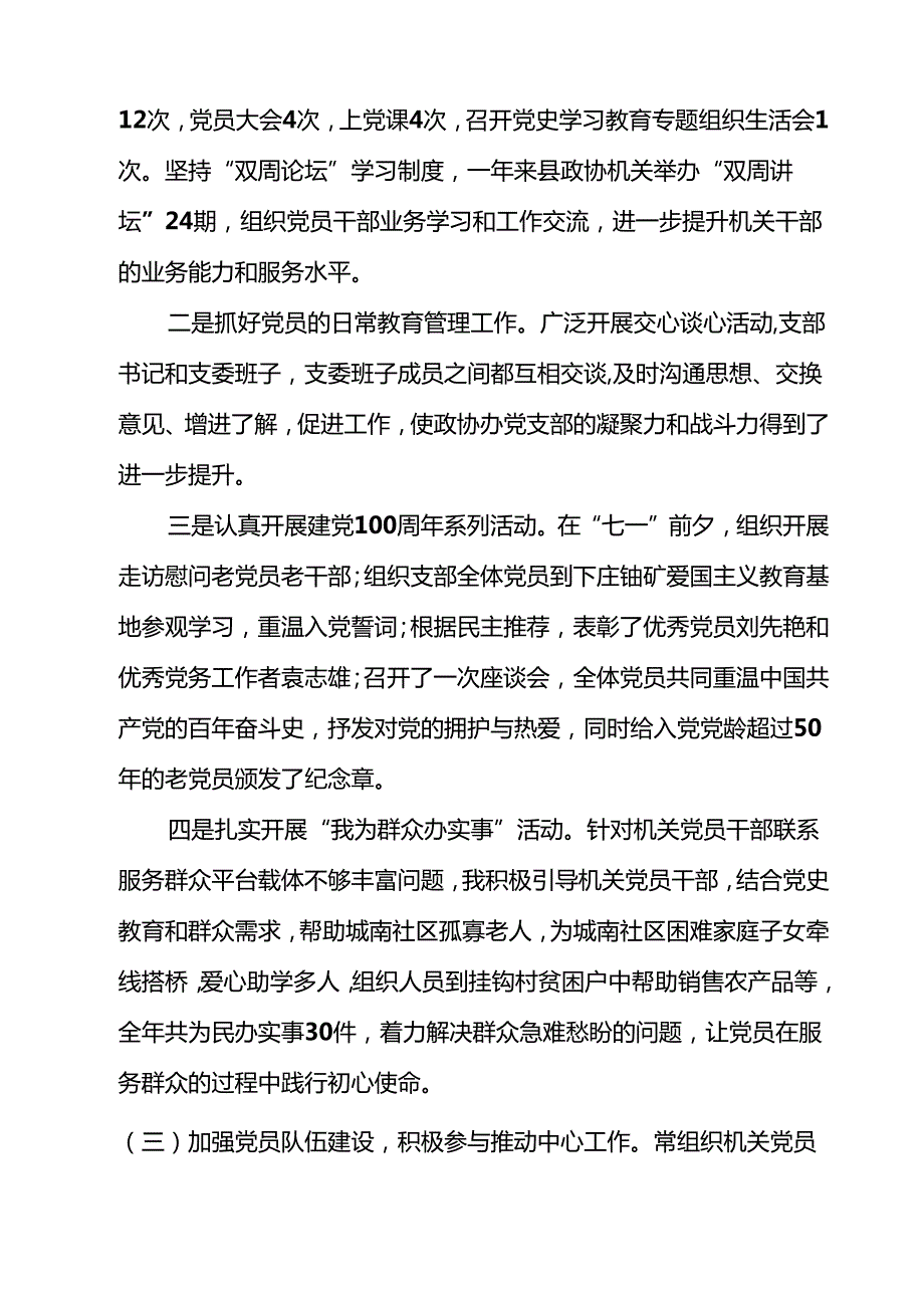 支部书记2024抓基层党建工作述职报告（共12篇）.docx_第1页