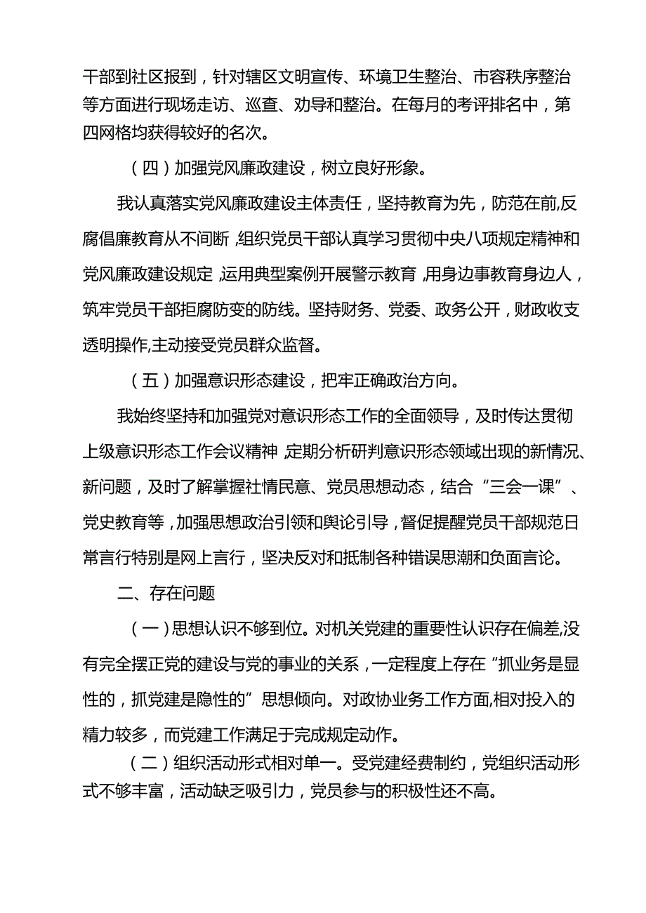 支部书记2024抓基层党建工作述职报告（共12篇）.docx_第2页