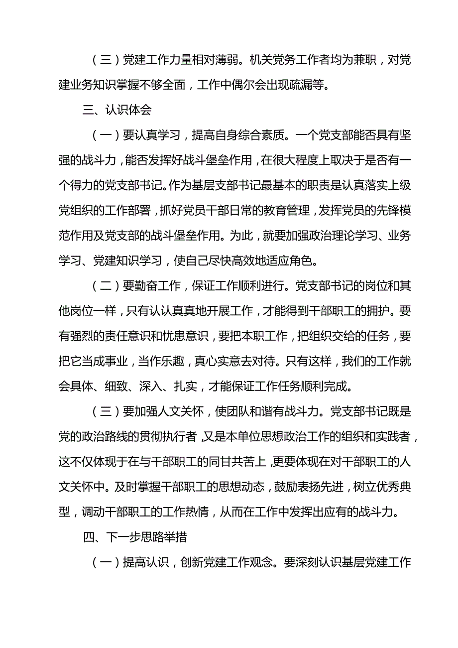 支部书记2024抓基层党建工作述职报告（共12篇）.docx_第3页