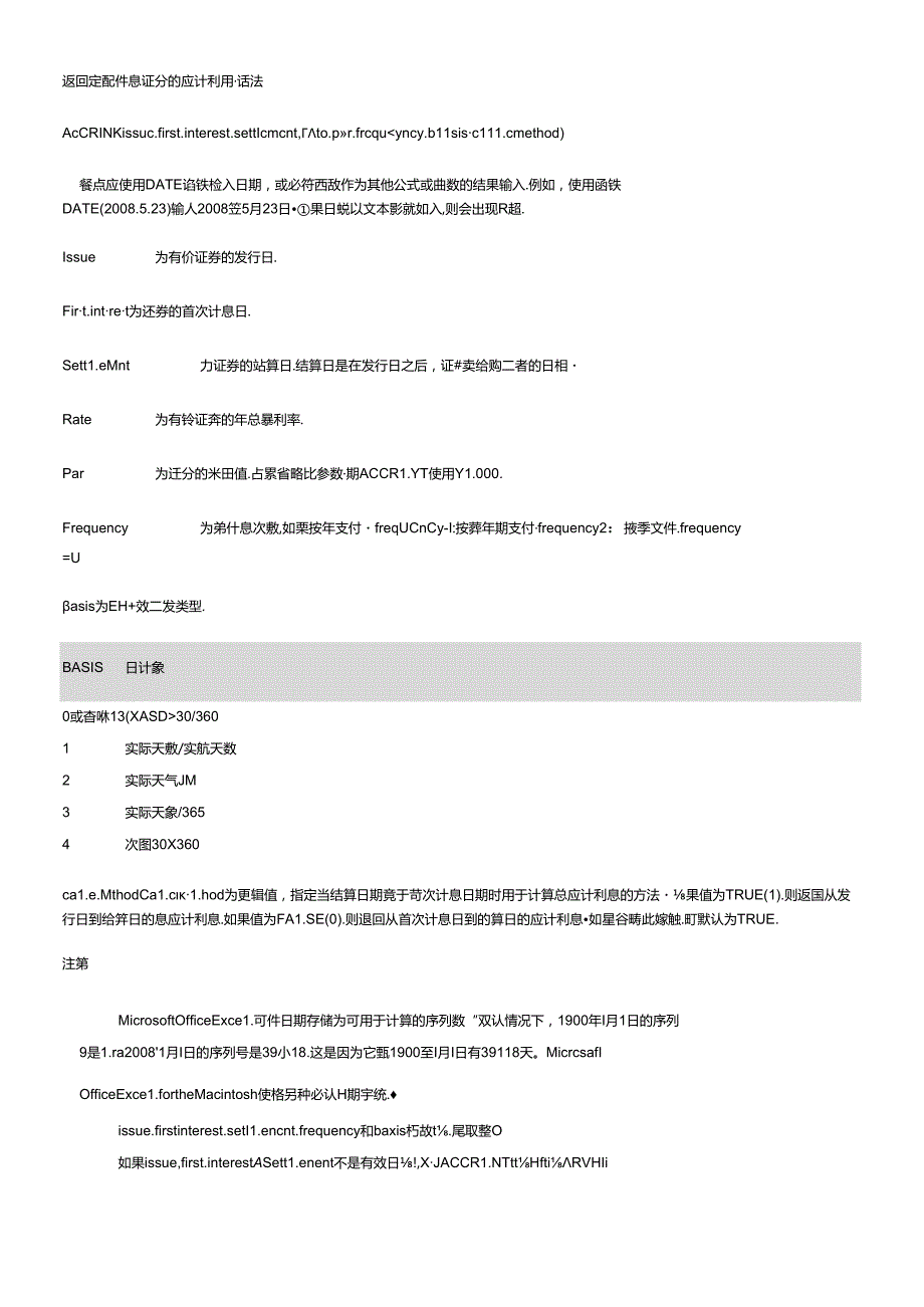 EXCEL财务知识及函数管理知识使用大全.docx_第3页