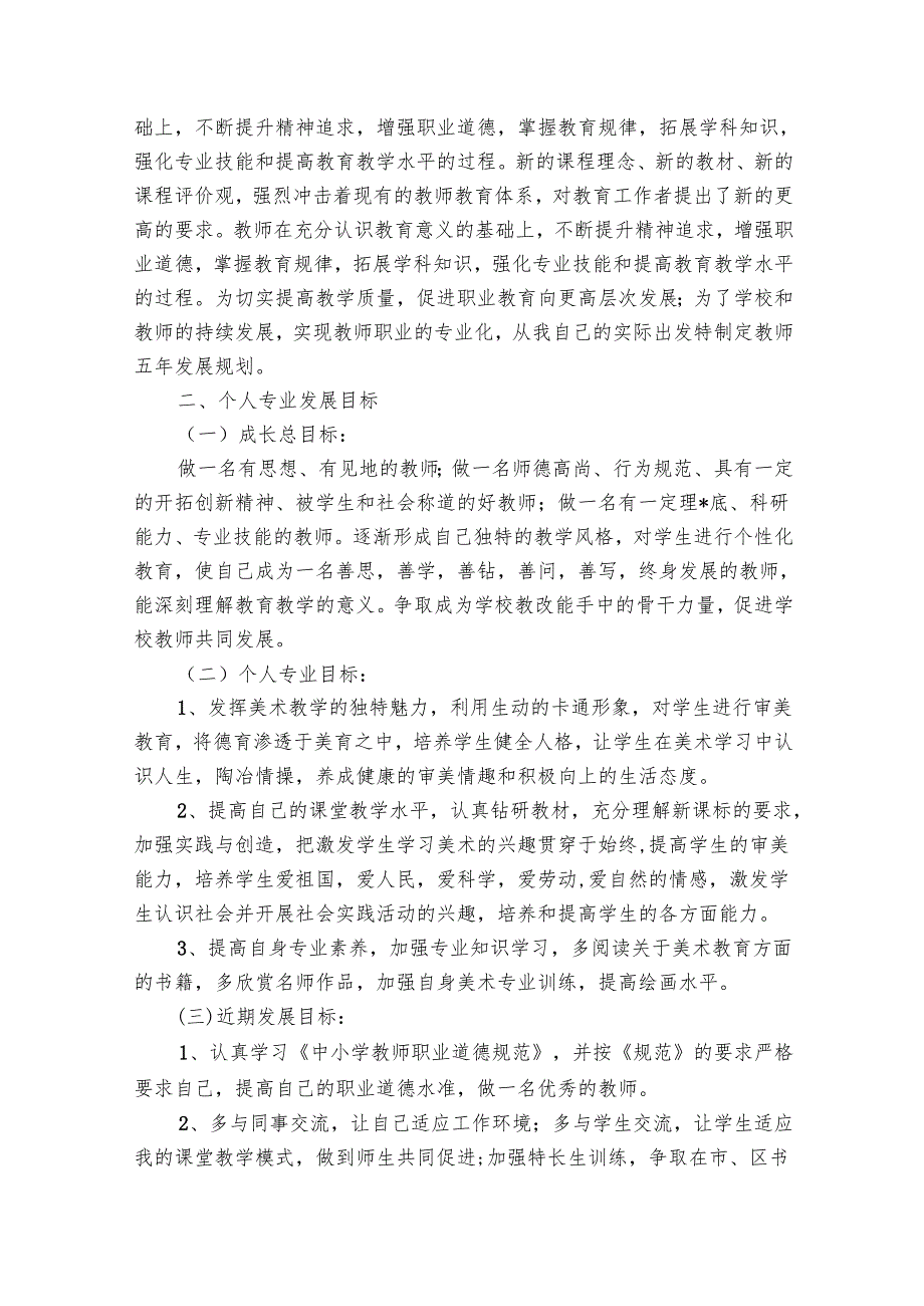 美术教师个人研修要点计划月历表（33篇）.docx_第3页