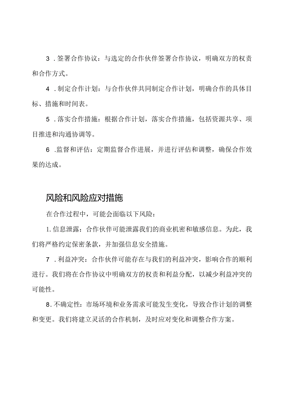 分公司合作战略草案.docx_第3页