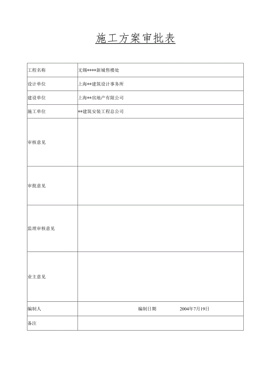 清水混凝土模板支撑施工方案.docx_第2页