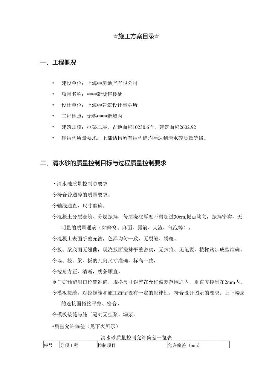 清水混凝土模板支撑施工方案.docx_第3页