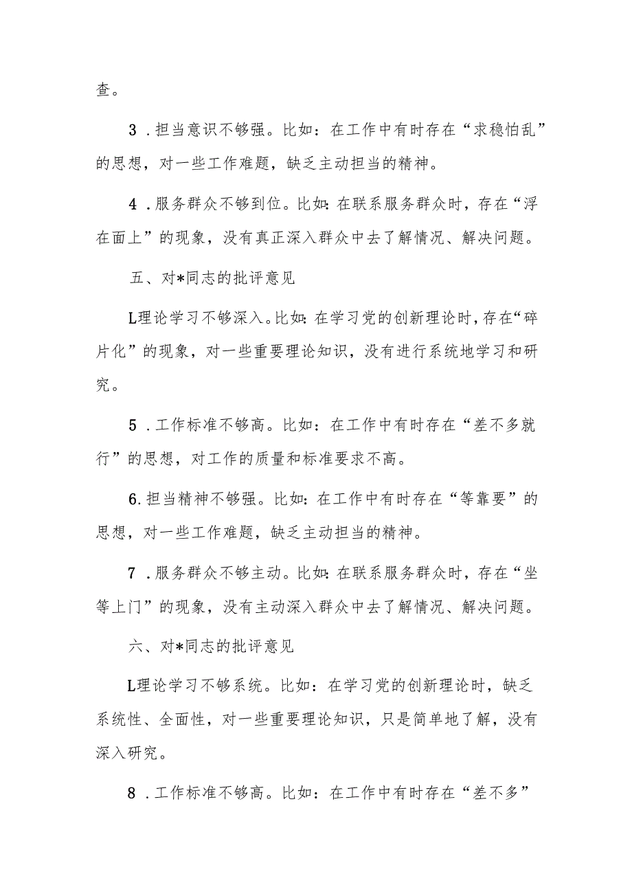 2024民主生活会、组织生活会相互批评意见范文.docx_第3页
