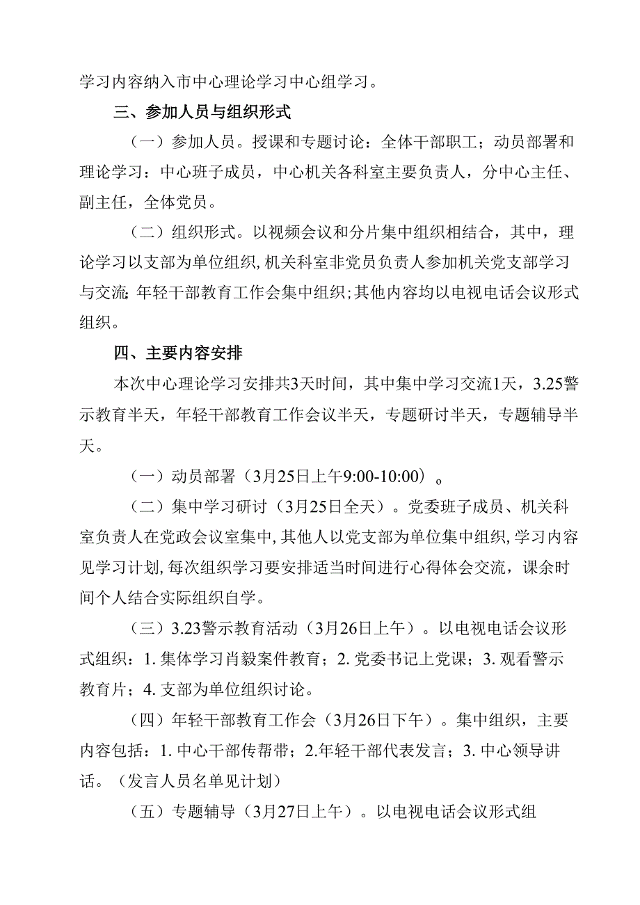 中心组及党支部2024年第一季度理论学习计划学习方案11篇（精选）.docx_第2页