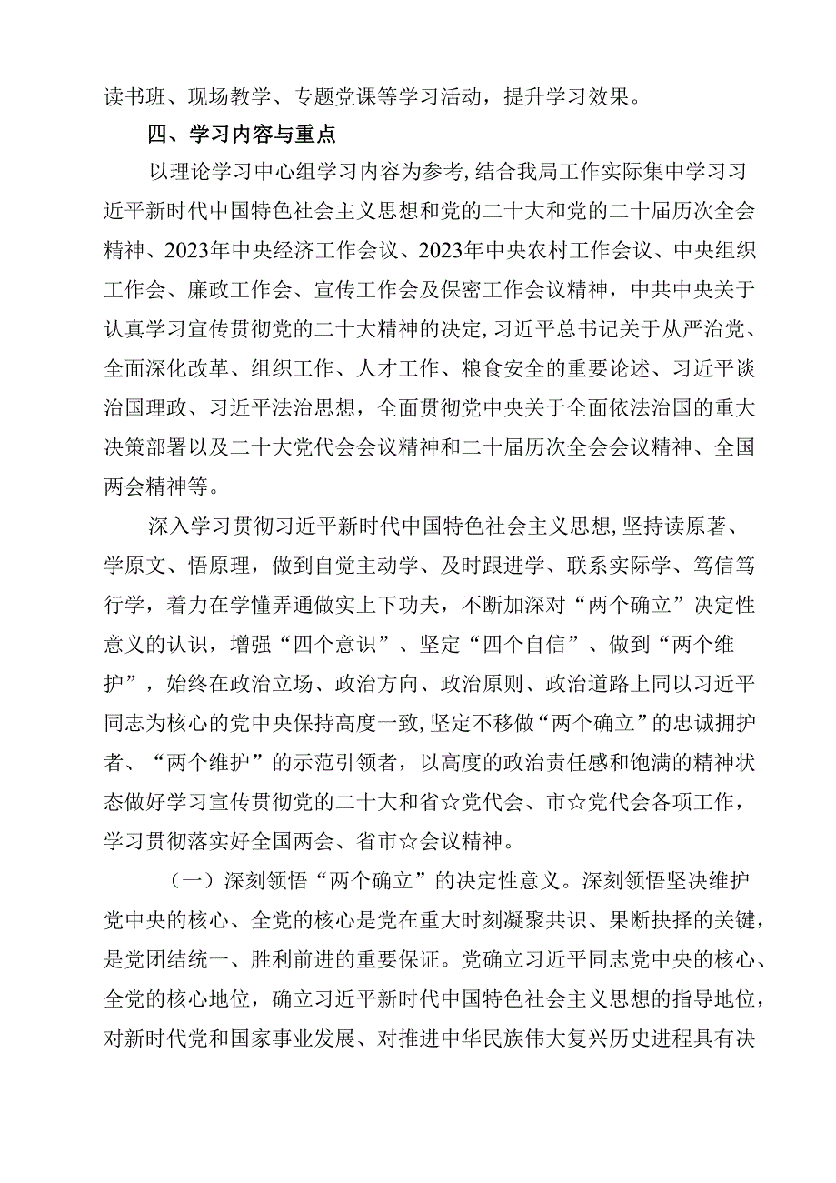中心组及党支部2024年第一季度理论学习计划学习方案11篇（精选）.docx_第3页