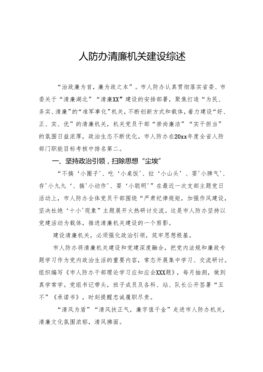 推动清廉机关建设工作综述材料汇编（6篇）.docx_第2页