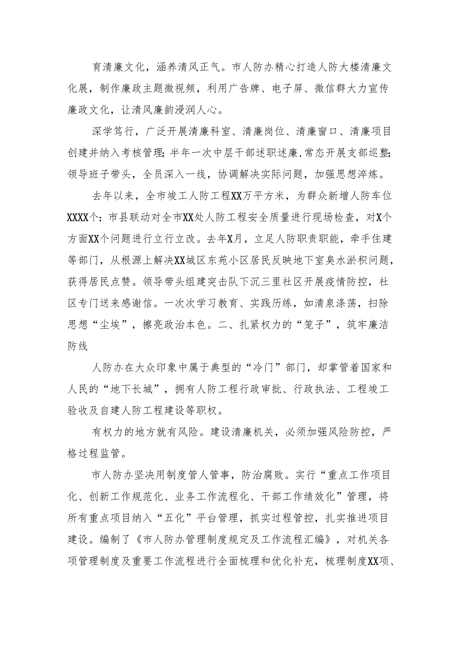 推动清廉机关建设工作综述材料汇编（6篇）.docx_第3页