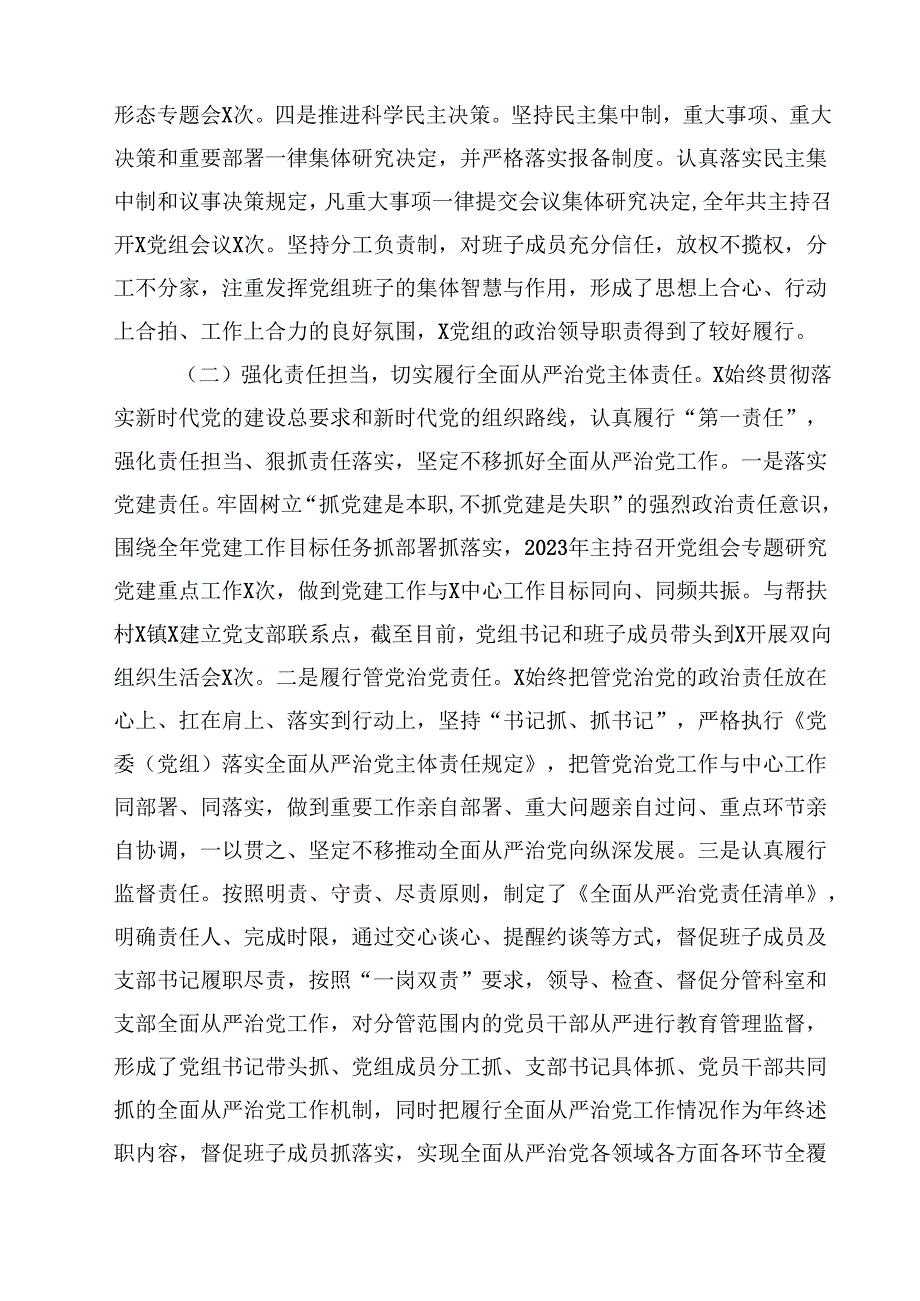 (八篇)2024年第三季度党建工作总结.docx_第2页