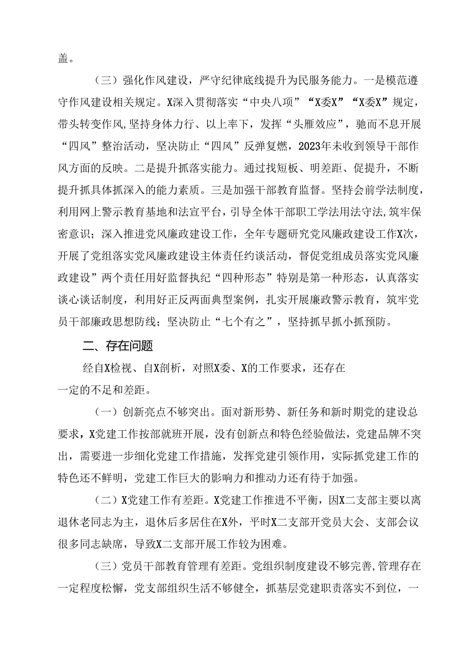 (八篇)2024年第三季度党建工作总结.docx_第3页